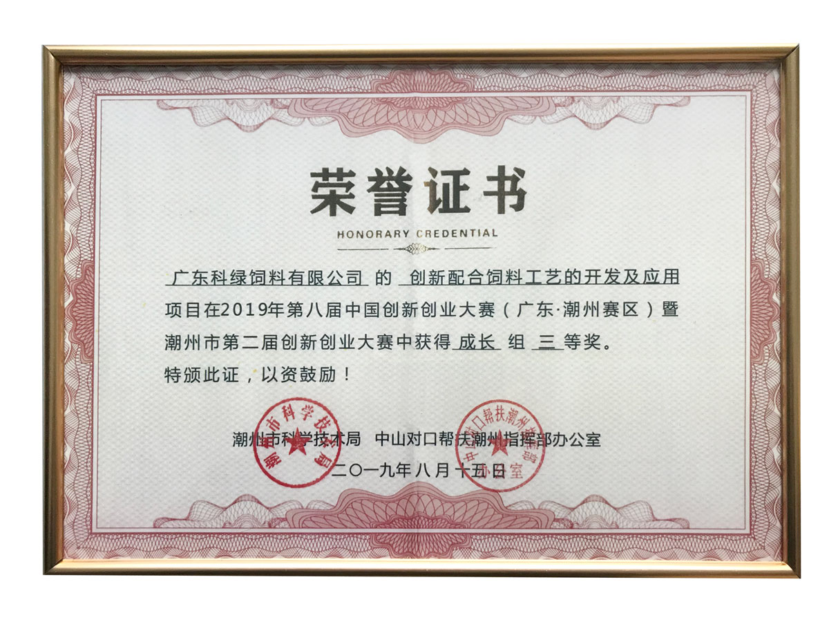 2019創(chuàng)新創(chuàng)業(yè)大賽成長組三等獎(jiǎng)