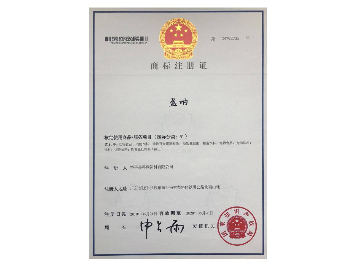 商標(biāo)注冊證-盈吶